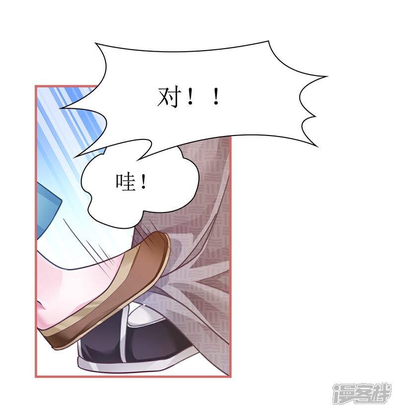 《娘子嫁到》第53话 第19页
