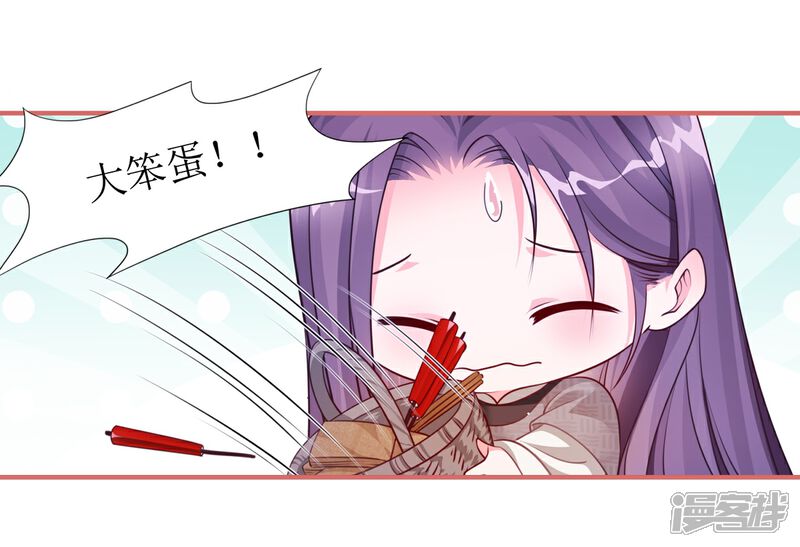 《娘子嫁到》第53话 第20页