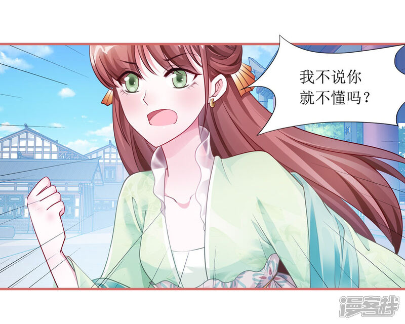 《娘子嫁到》第53话 第21页