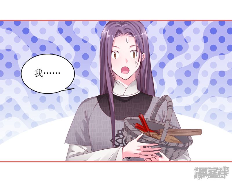 《娘子嫁到》第53话 第22页