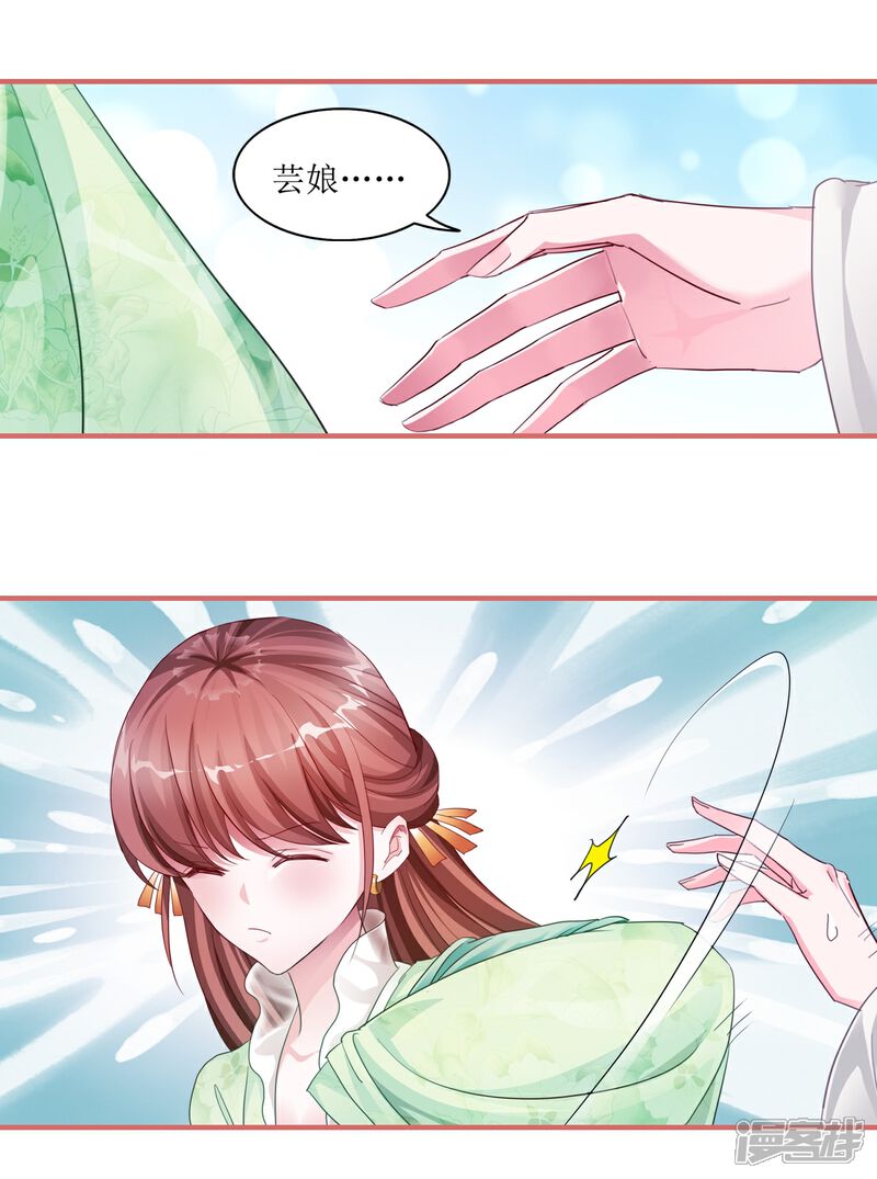 《娘子嫁到》第53话 第23页