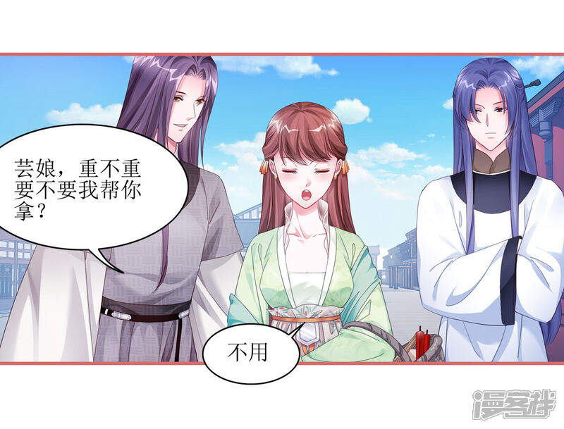 《娘子嫁到》第53话 第2页