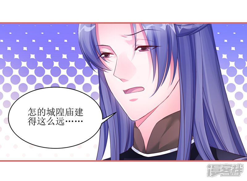 《娘子嫁到》第53话 第4页