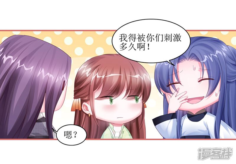《娘子嫁到》第53话 第5页