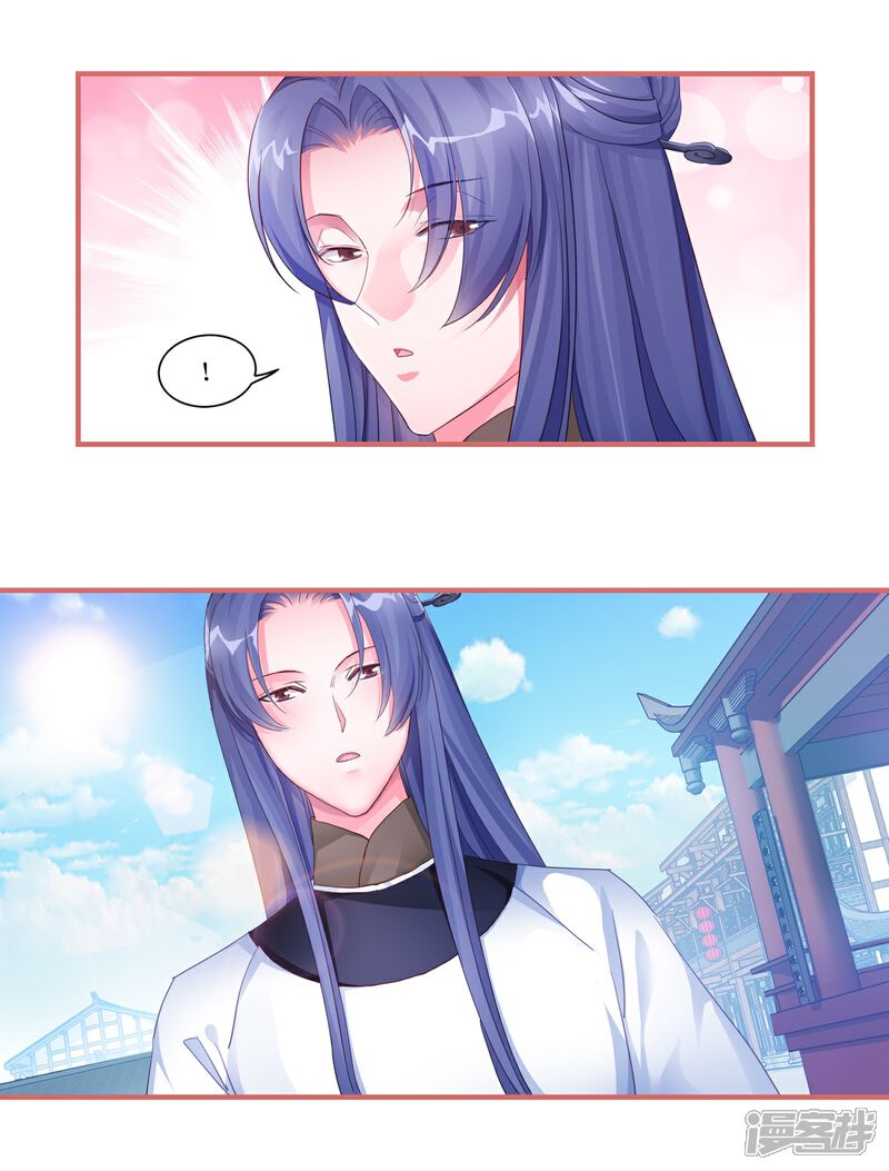 《娘子嫁到》第53话 第6页