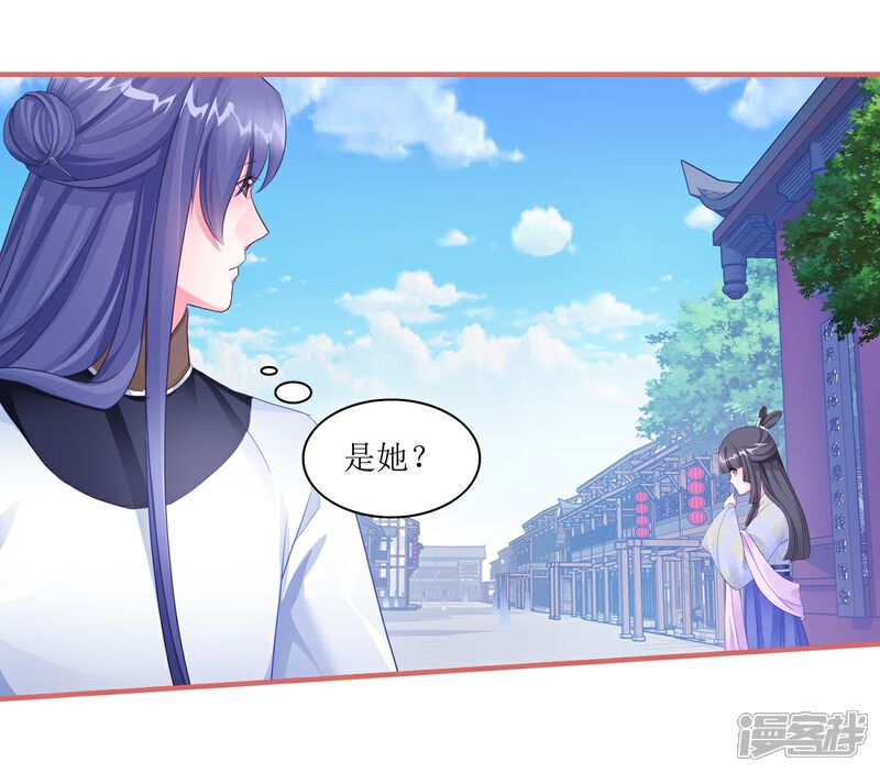 《娘子嫁到》第53话 第7页