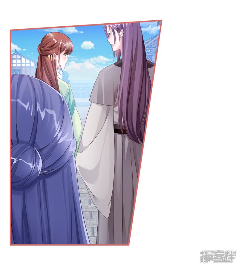 《娘子嫁到》第53话 第8页