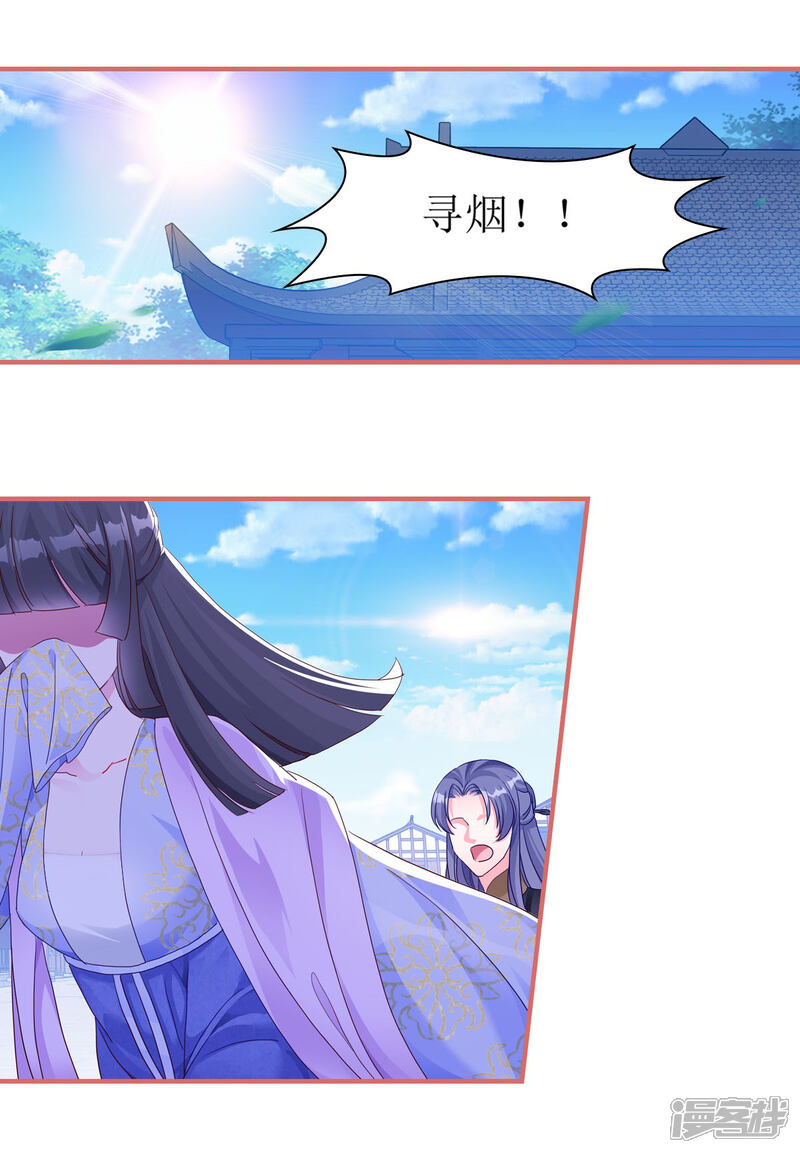 《娘子嫁到》第54话 第10页