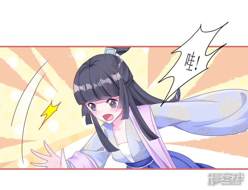 《娘子嫁到》第54话 第12页