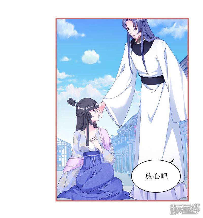 《娘子嫁到》第54话 第15页