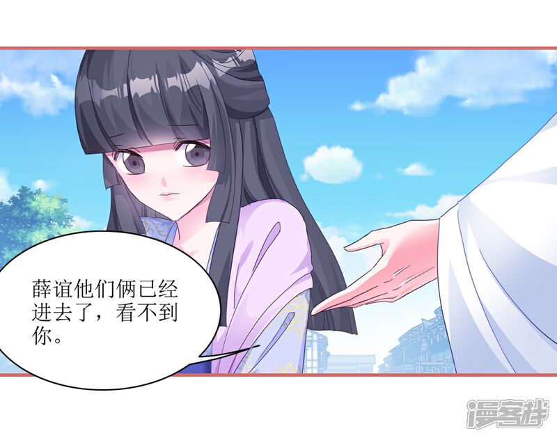 《娘子嫁到》第54话 第16页