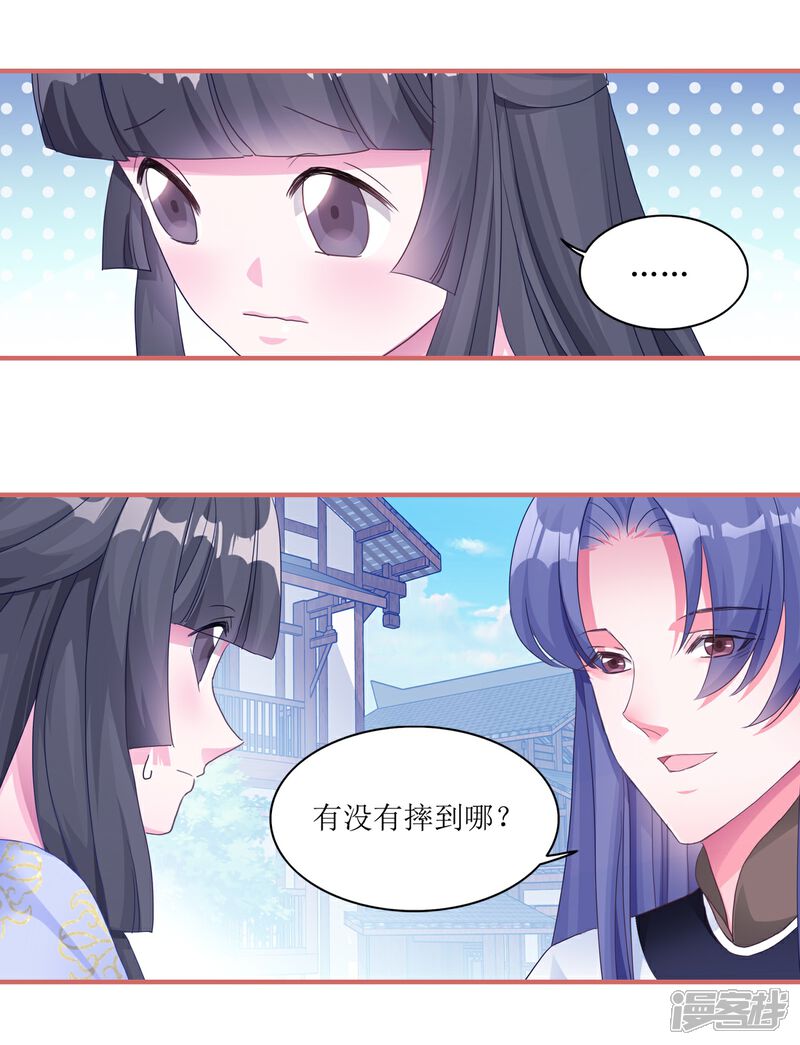 《娘子嫁到》第54话 第17页