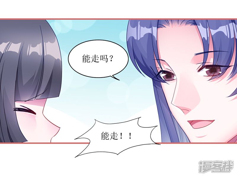 《娘子嫁到》第54话 第18页