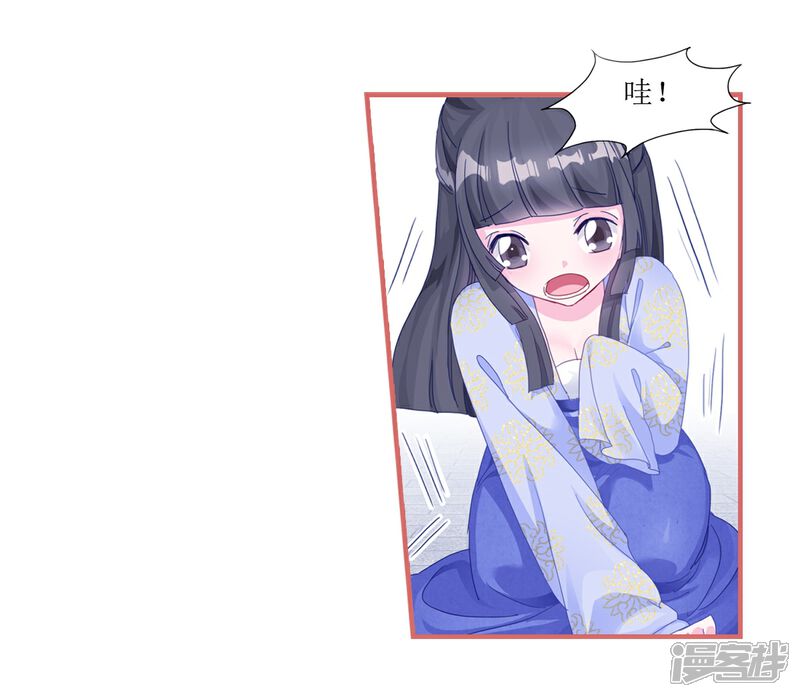 《娘子嫁到》第54话 第20页