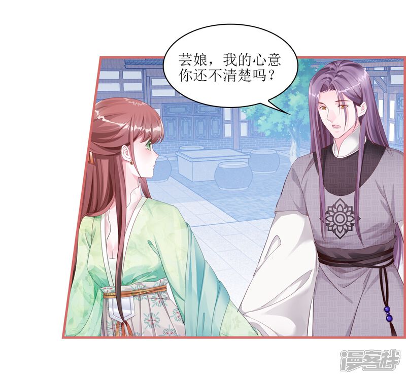 《娘子嫁到》第54话 第2页