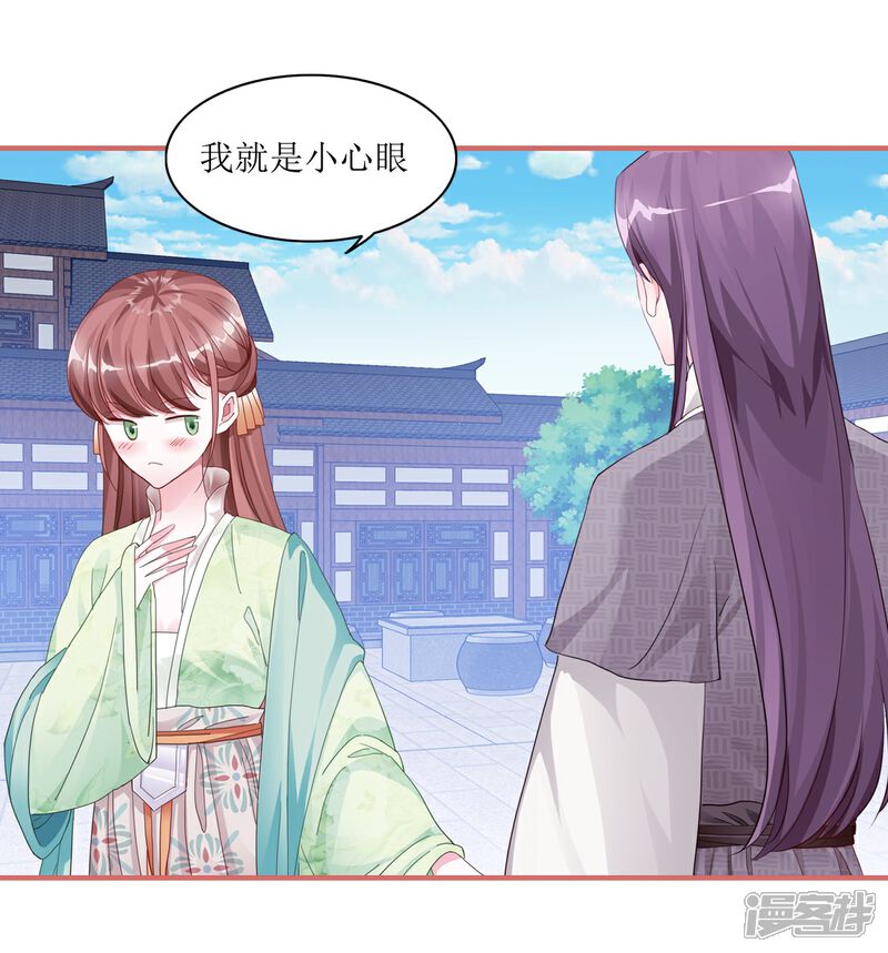《娘子嫁到》第54话 第4页