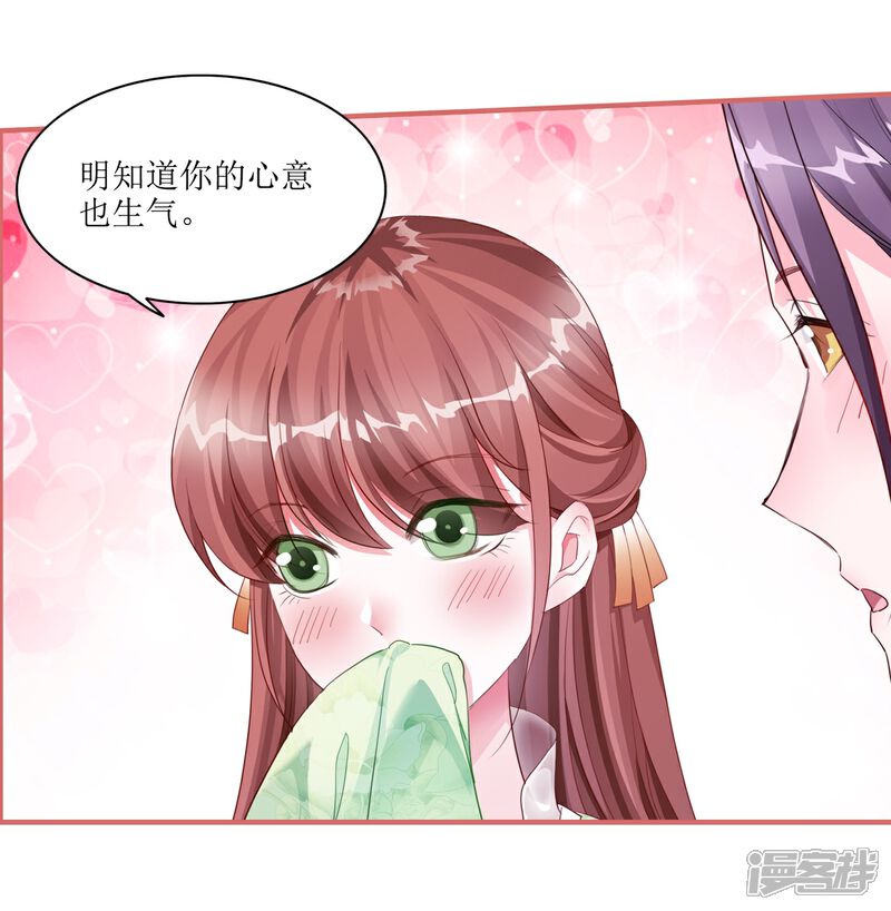 《娘子嫁到》第54话 第5页