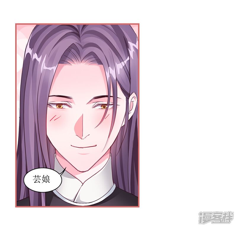 《娘子嫁到》第54话 第6页