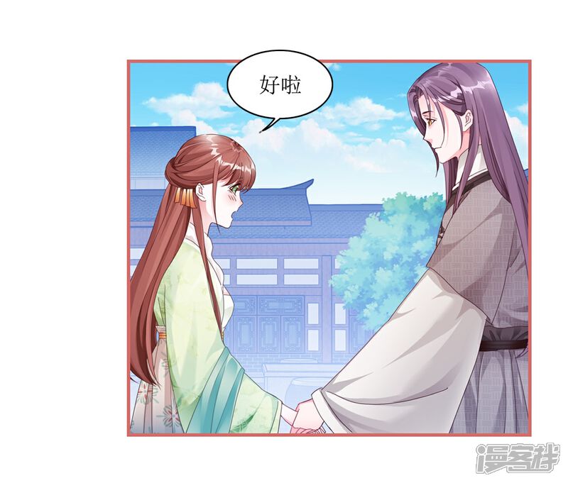 《娘子嫁到》第54话 第7页