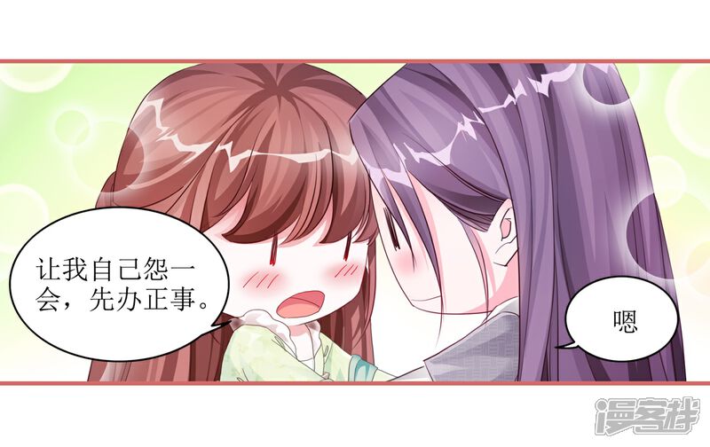 《娘子嫁到》第54话 第8页