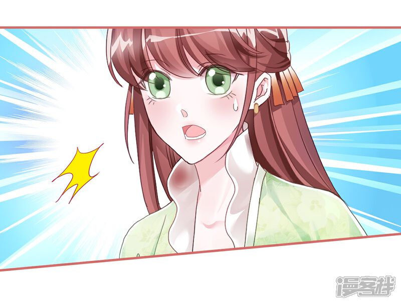 《娘子嫁到》第56话 第10页