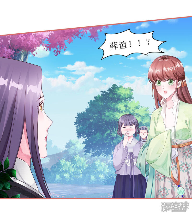 《娘子嫁到》第56话 第11页