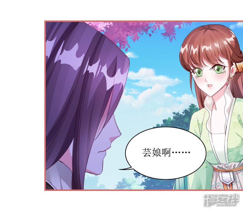 《娘子嫁到》第56话 第13页