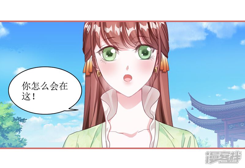 《娘子嫁到》第56话 第14页