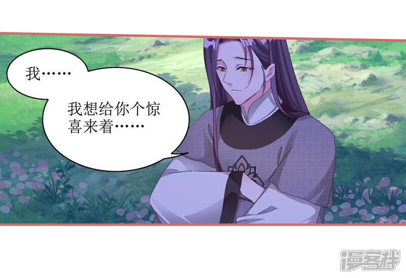 《娘子嫁到》第56话 第15页