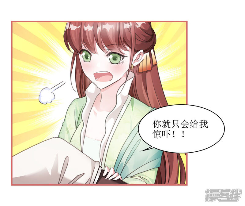 《娘子嫁到》第56话 第17页