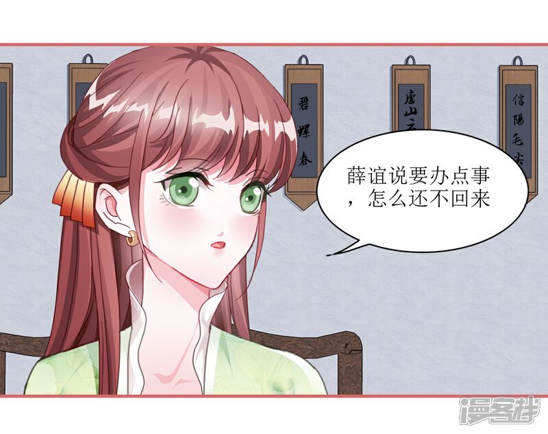 《娘子嫁到》第56话 第2页