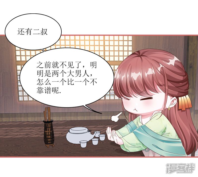《娘子嫁到》第56话 第3页