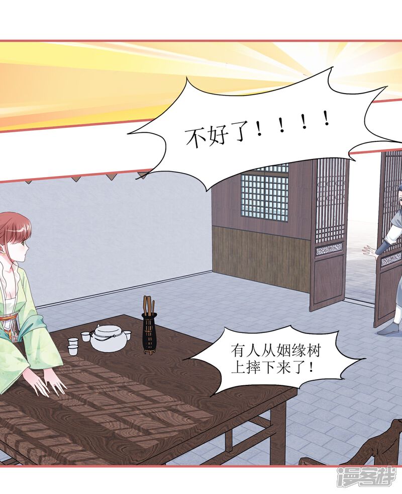 《娘子嫁到》第56话 第4页
