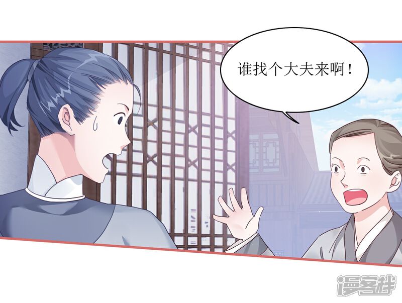 《娘子嫁到》第56话 第5页