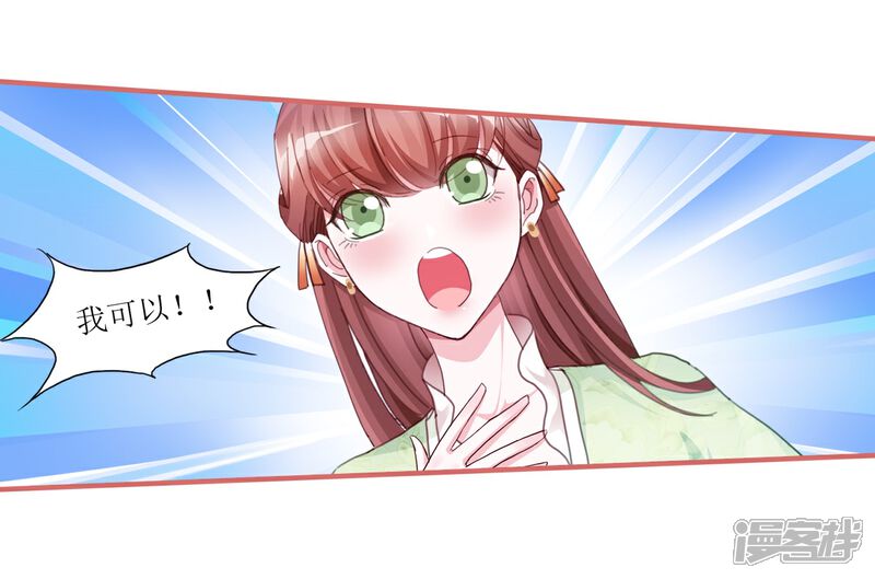 《娘子嫁到》第56话 第6页