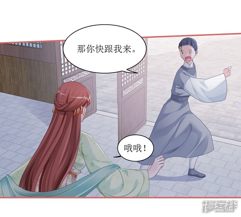 《娘子嫁到》第56话 第7页