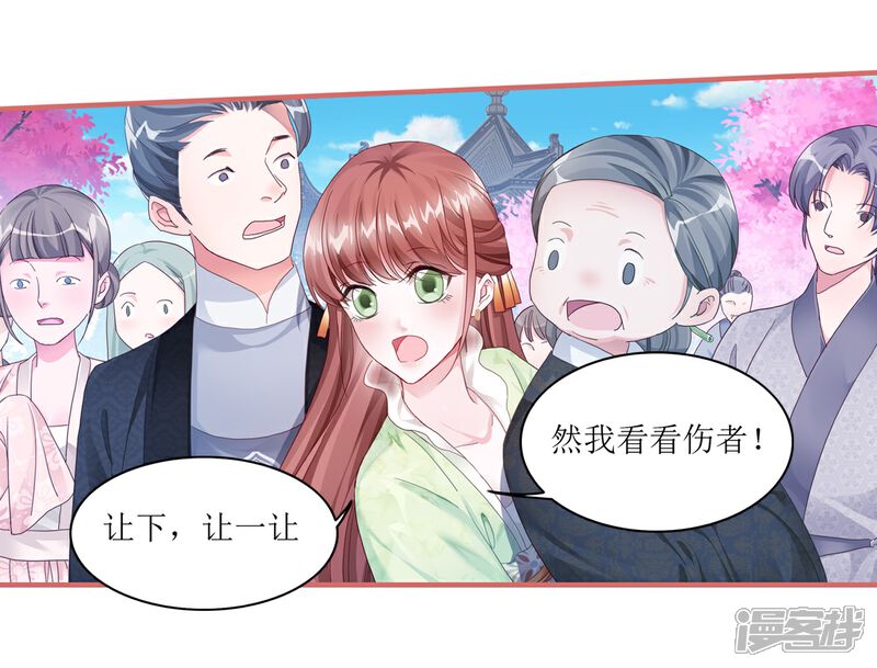 《娘子嫁到》第56话 第9页