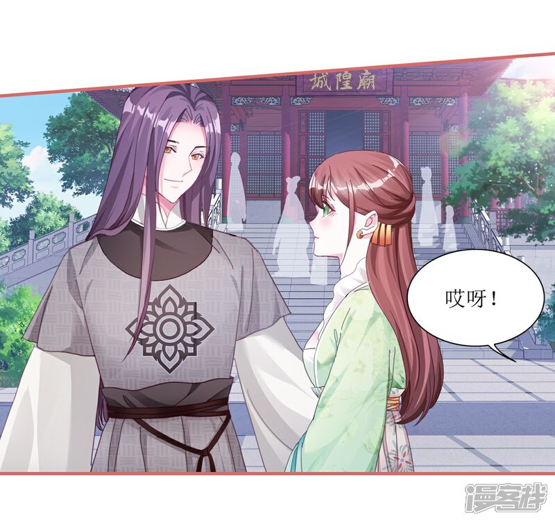 《娘子嫁到》第55话 第13页