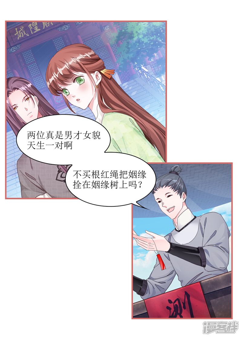 《娘子嫁到》第55话 第14页