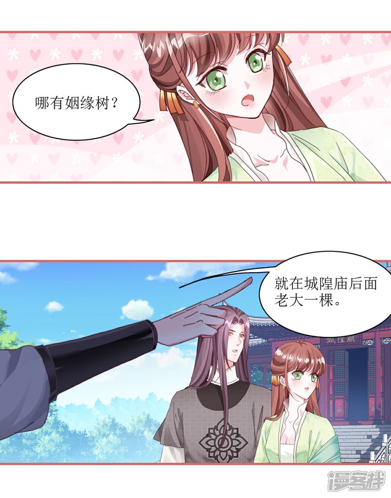 《娘子嫁到》第55话 第15页