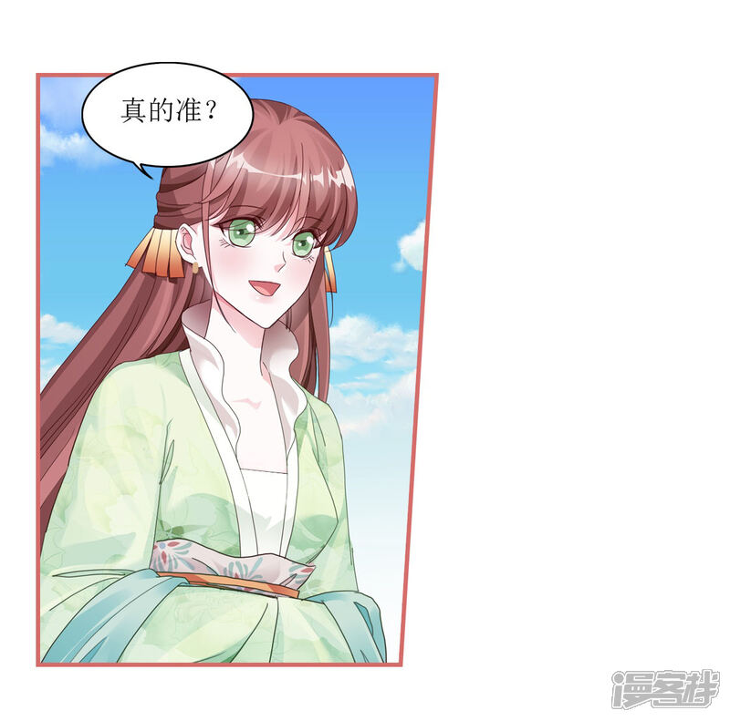 《娘子嫁到》第55话 第16页