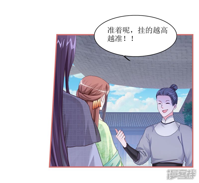 《娘子嫁到》第55话 第17页
