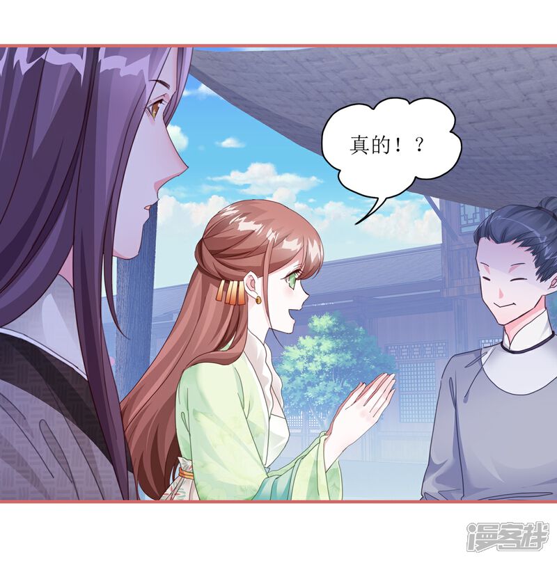 《娘子嫁到》第55话 第18页