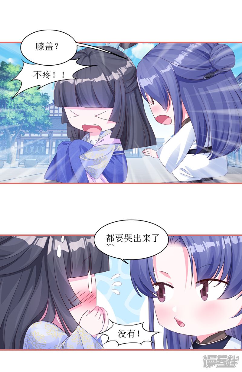 《娘子嫁到》第55话 第1页