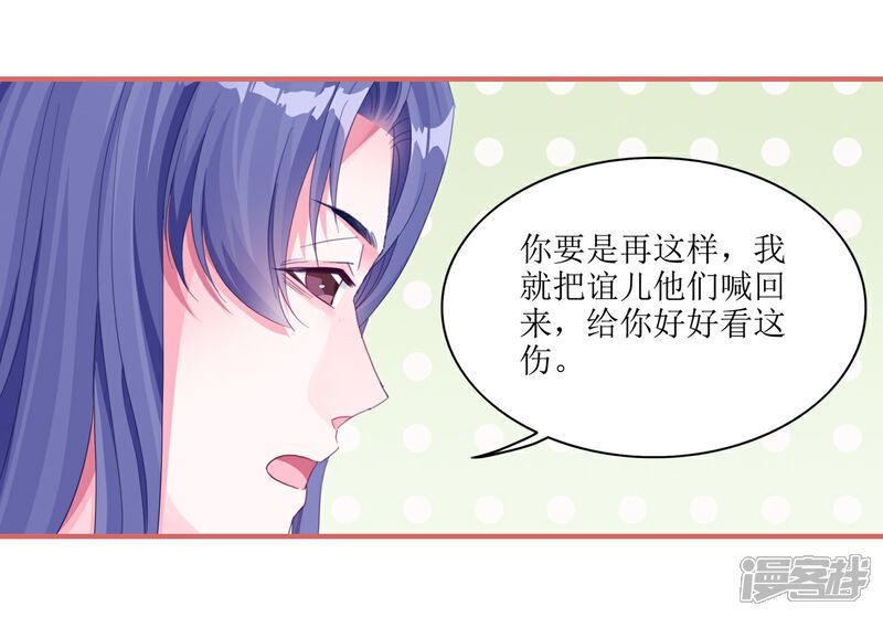 《娘子嫁到》第55话 第5页