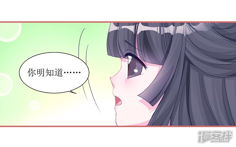 《娘子嫁到》第55话 第6页