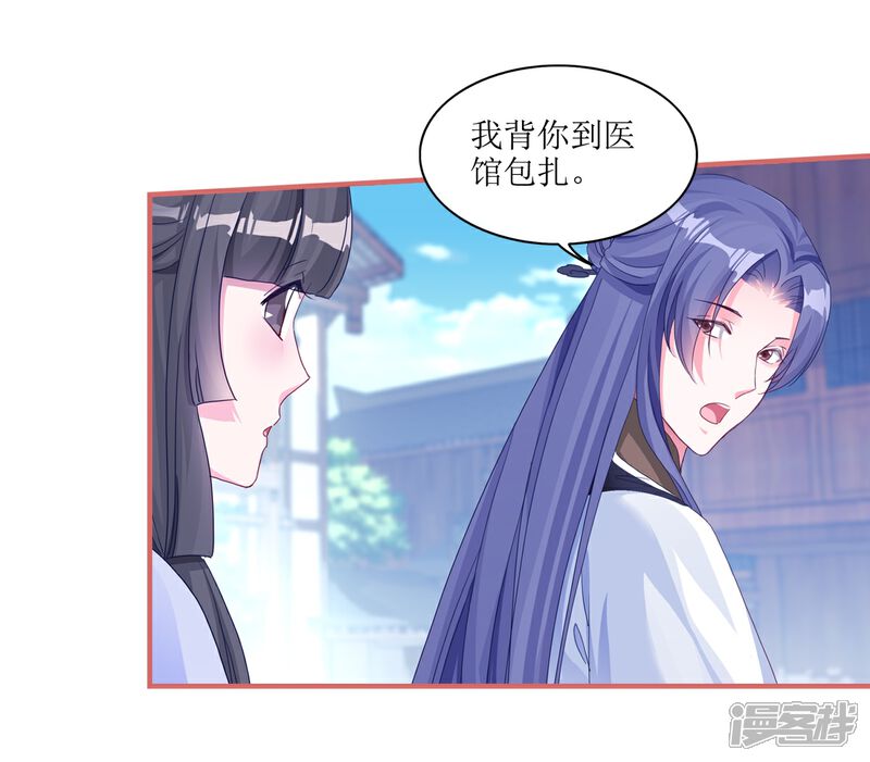 《娘子嫁到》第55话 第8页