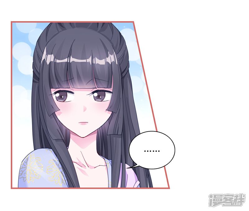 《娘子嫁到》第55话 第9页