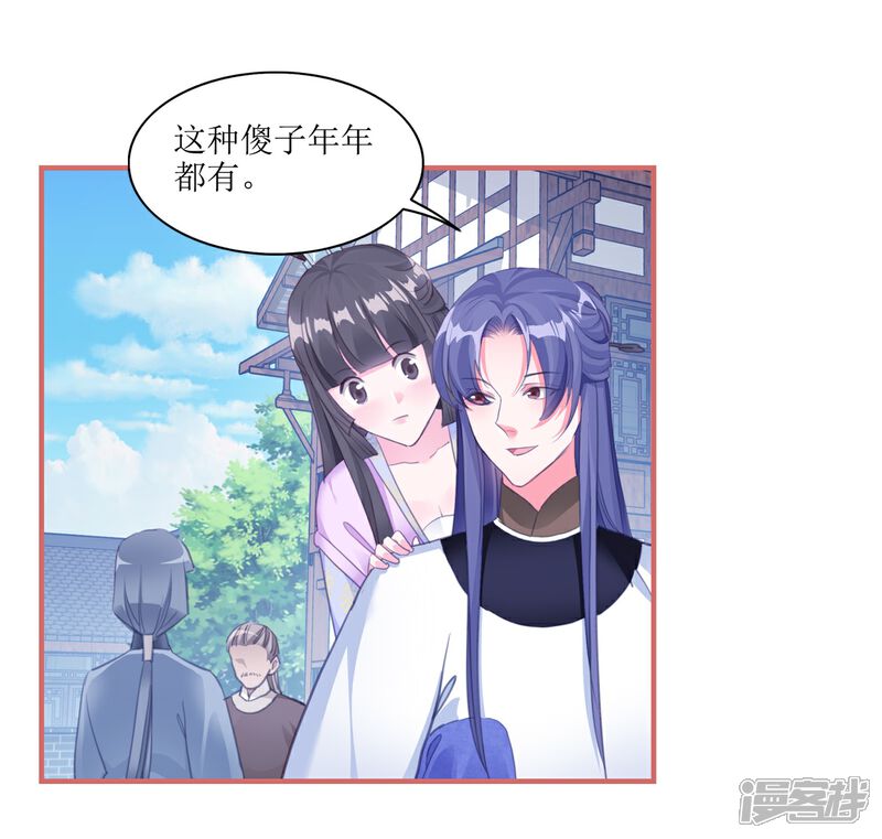 《娘子嫁到》第58话 第10页