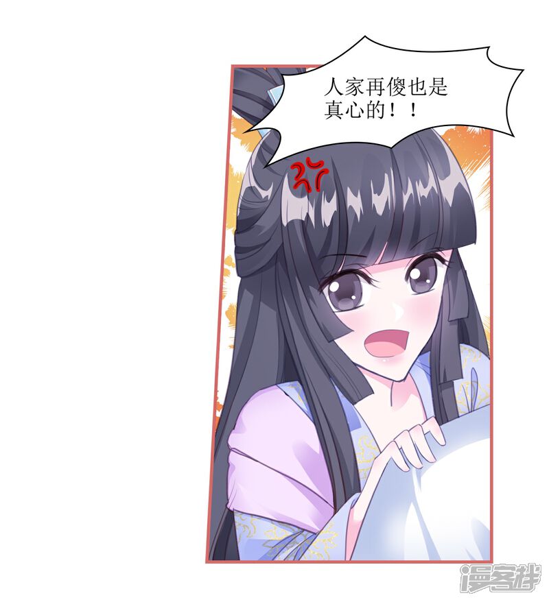 《娘子嫁到》第58话 第11页